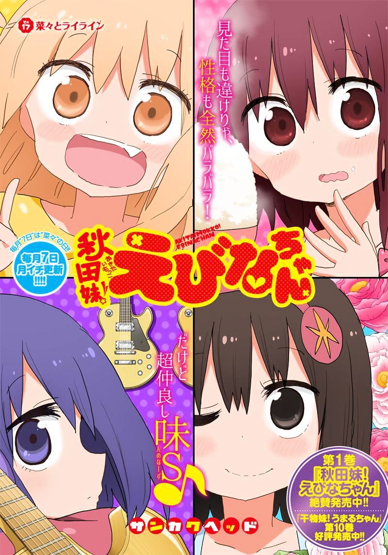 Akita Imokko! Ebina-Chan Chapter 17 #2