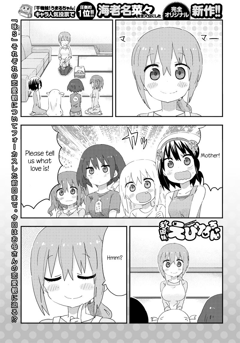 Akita Imokko! Ebina-Chan Chapter 15 #1