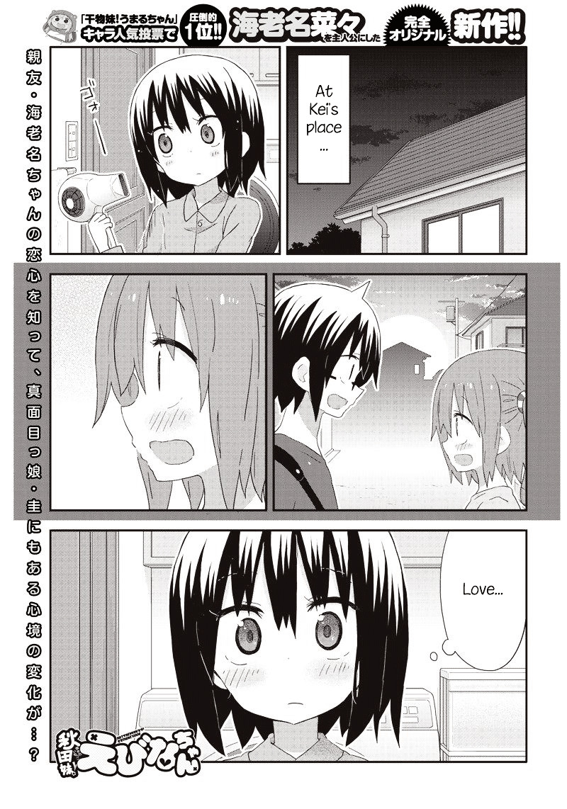 Akita Imokko! Ebina-Chan Chapter 12 #1