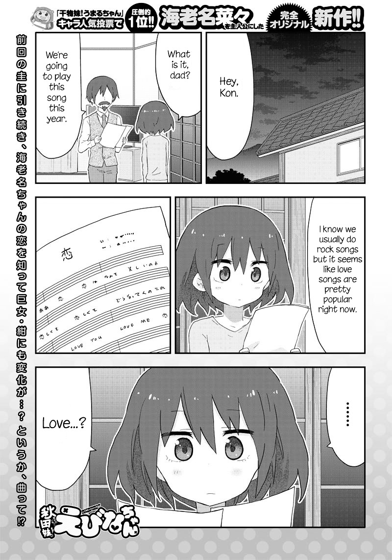 Akita Imokko! Ebina-Chan Chapter 13 #1