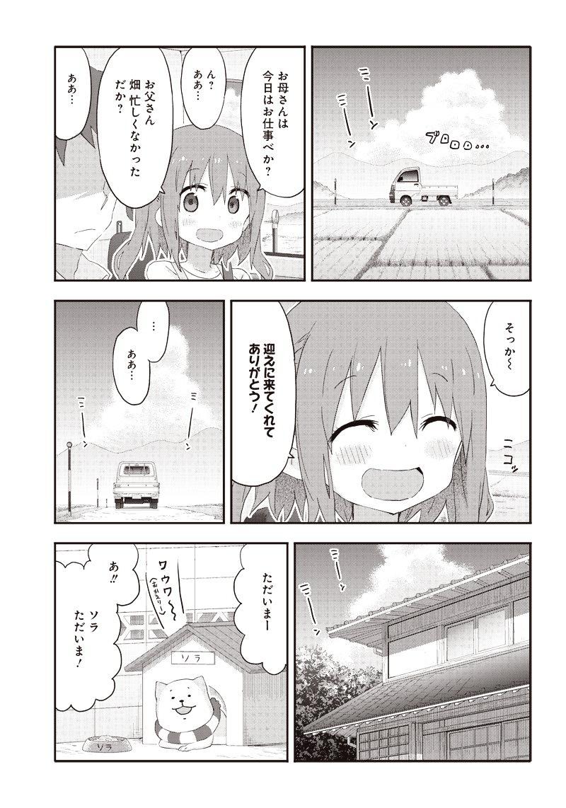 Akita Imokko! Ebina-Chan Chapter 11 #3