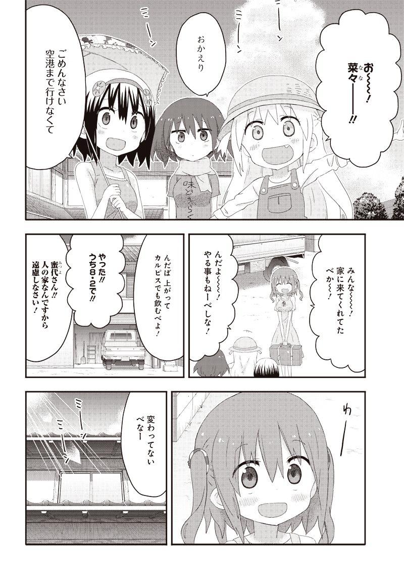 Akita Imokko! Ebina-Chan Chapter 11 #4