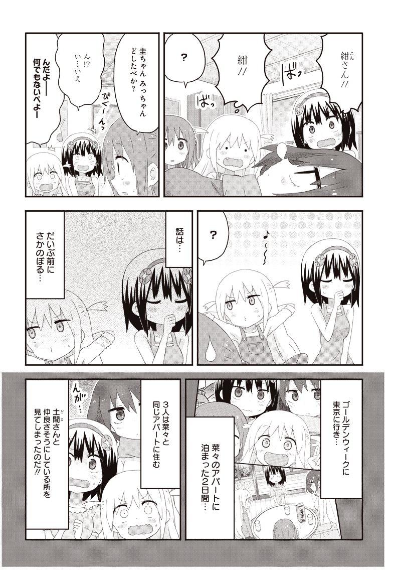 Akita Imokko! Ebina-Chan Chapter 11 #6