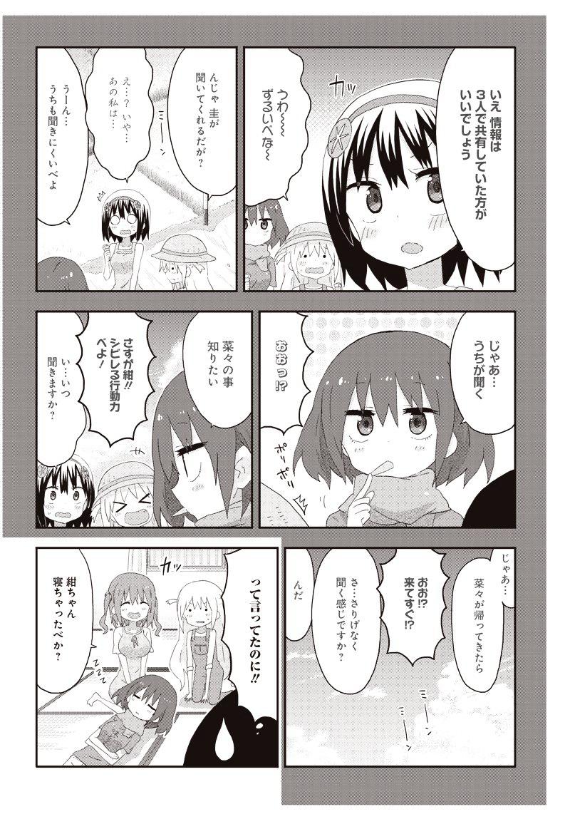 Akita Imokko! Ebina-Chan Chapter 11 #8