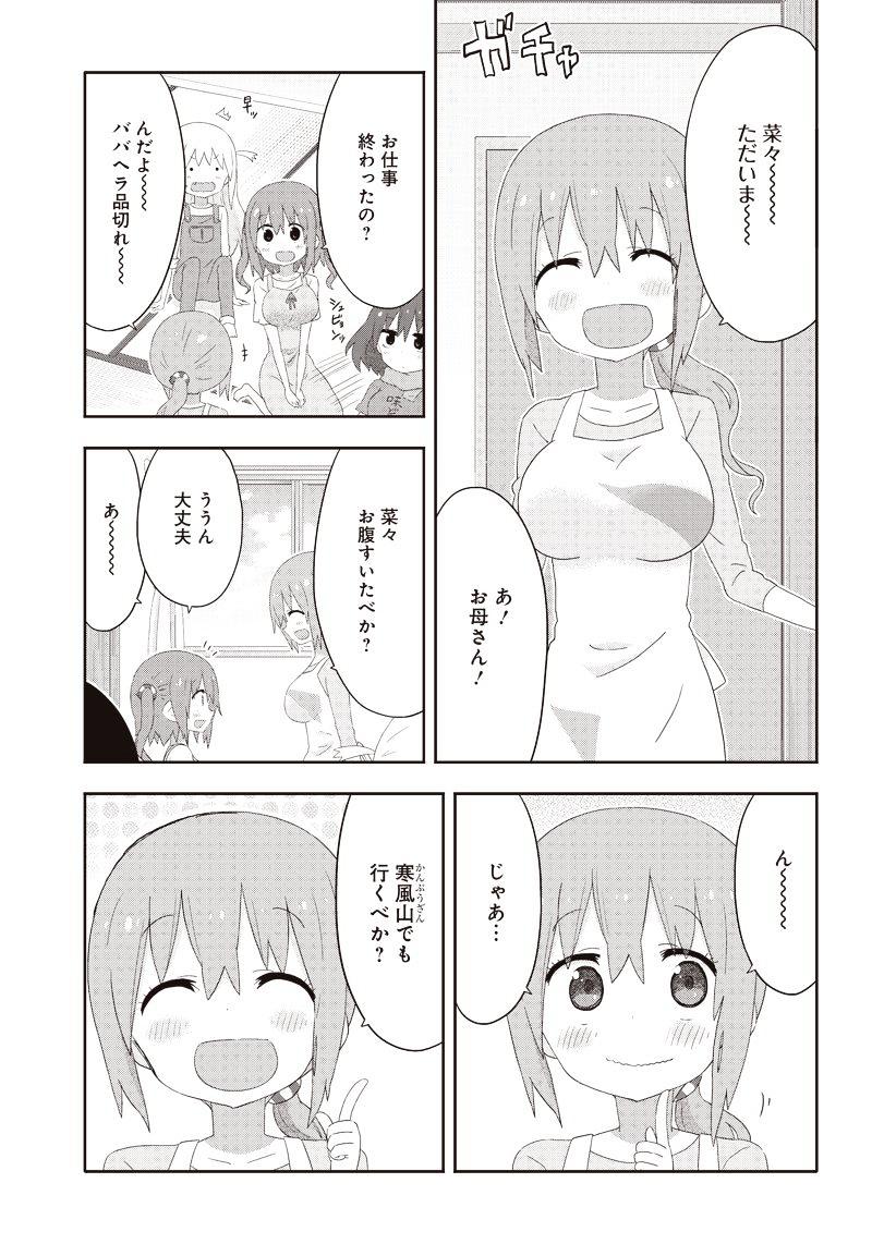 Akita Imokko! Ebina-Chan Chapter 11 #9