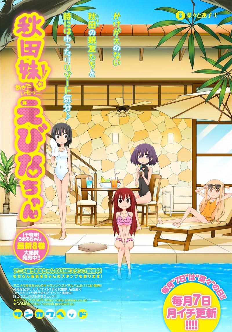 Akita Imokko! Ebina-Chan Chapter 9 #2