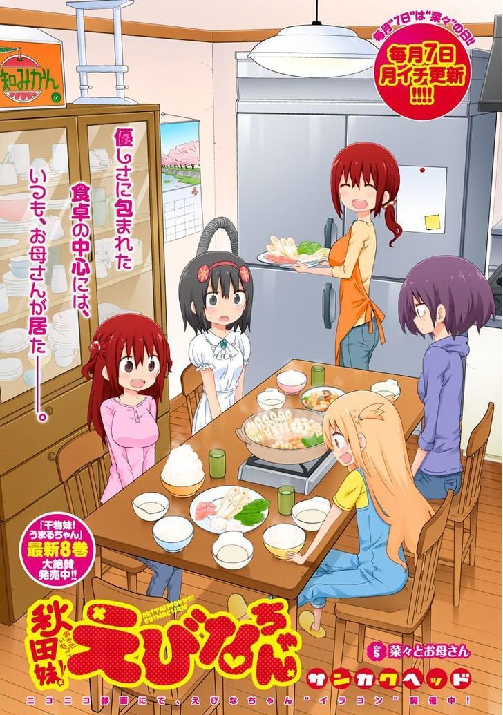 Akita Imokko! Ebina-Chan Chapter 5 #2