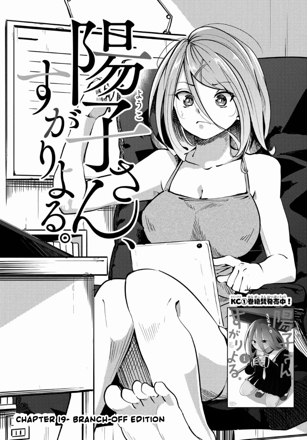 Yoko-San, Sugari Yoru. Chapter 19 #2