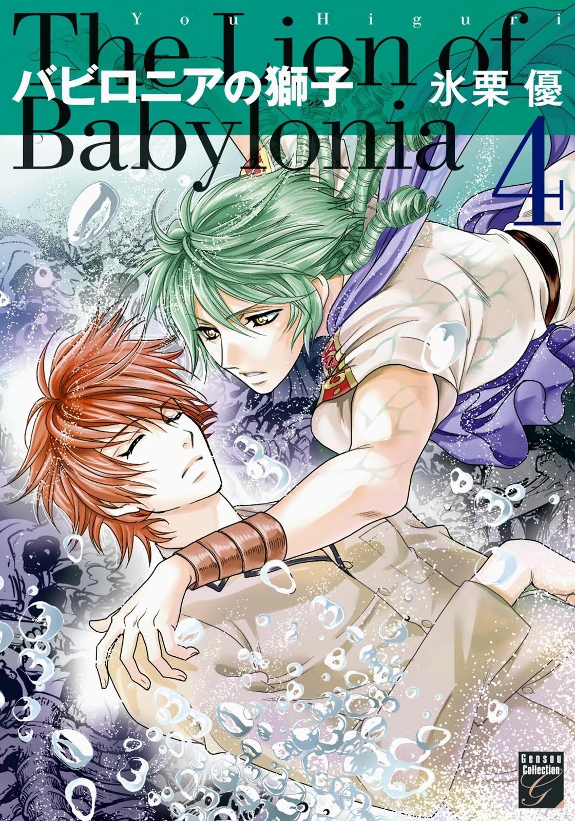 Babylonia No Shishi Chapter 13 #3