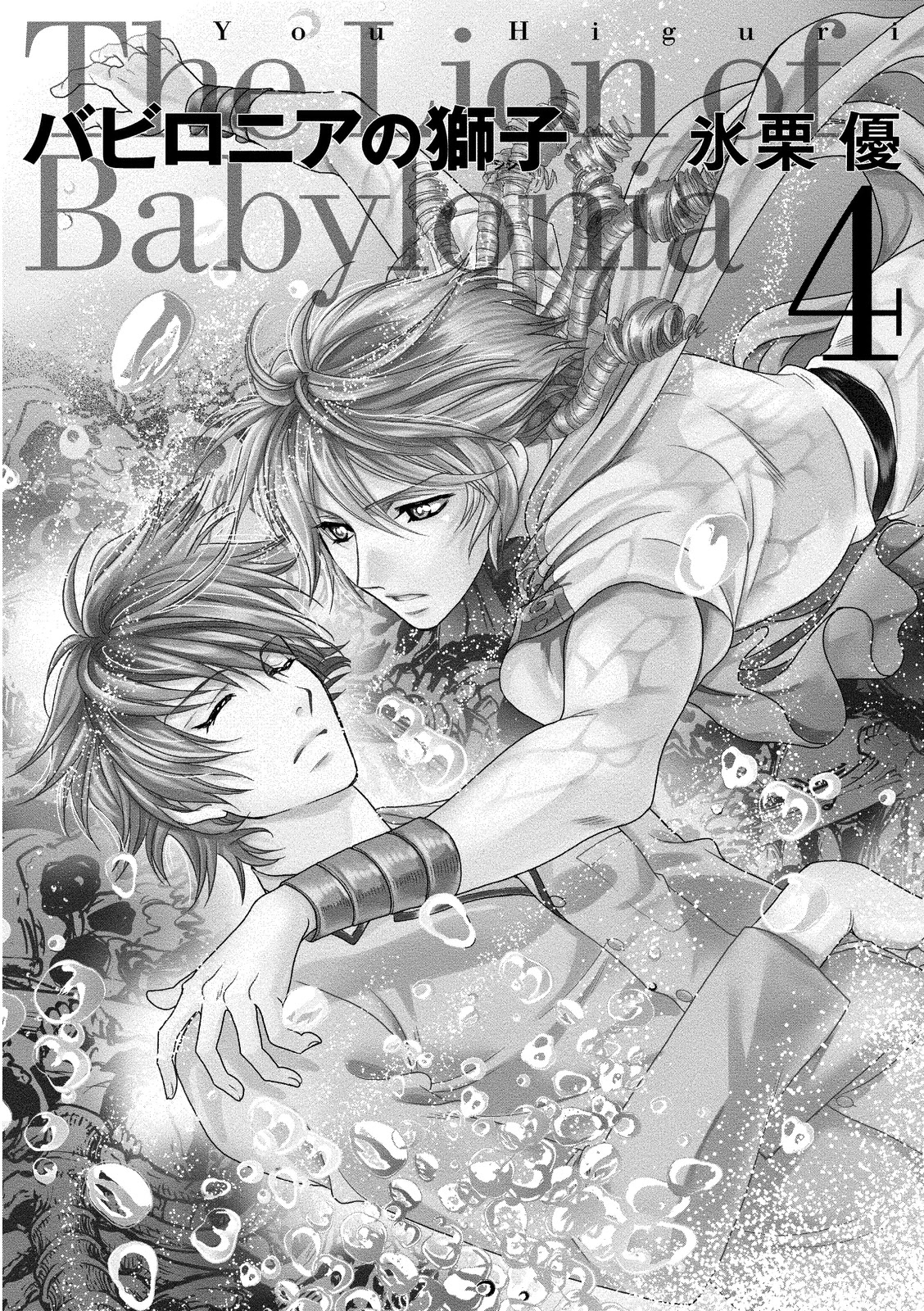 Babylonia No Shishi Chapter 13 #5