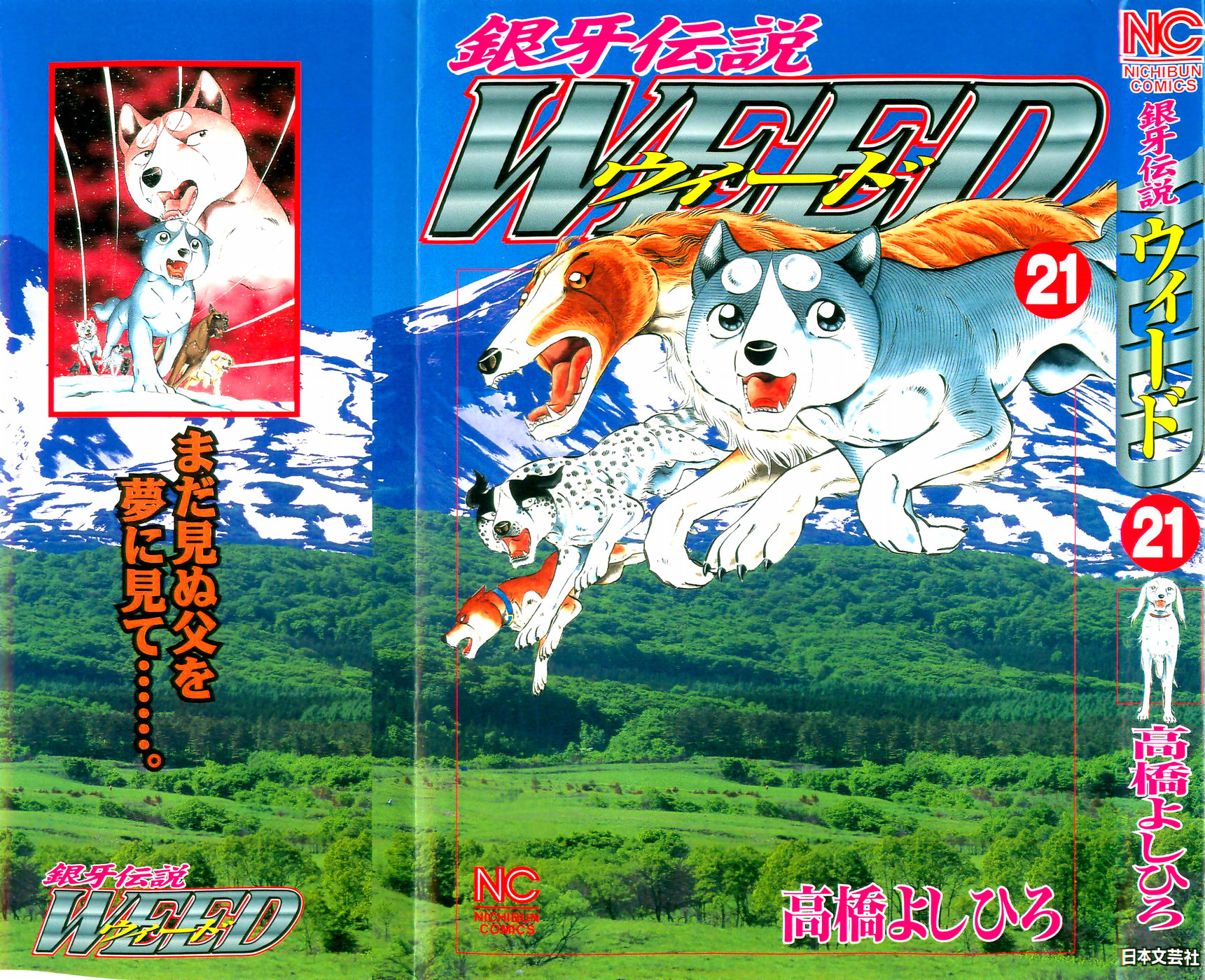 Ginga Densetsu Weed Chapter 180 #1