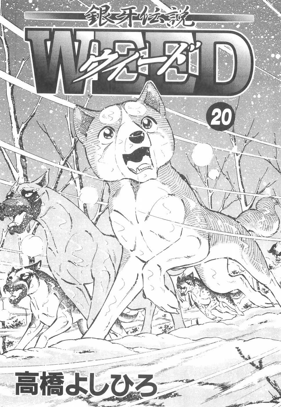 Ginga Densetsu Weed Chapter 172 #2