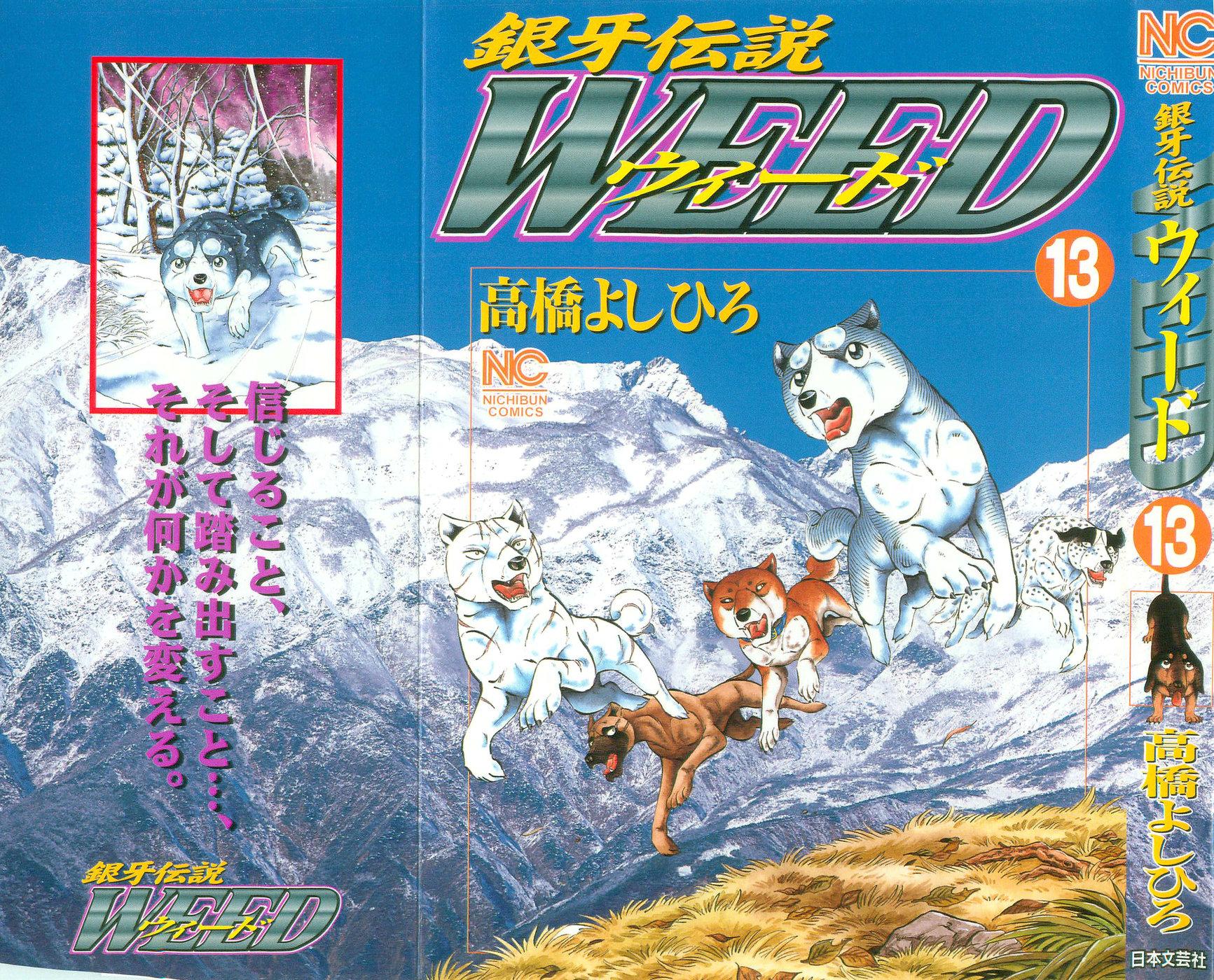 Ginga Densetsu Weed Chapter 112 #1