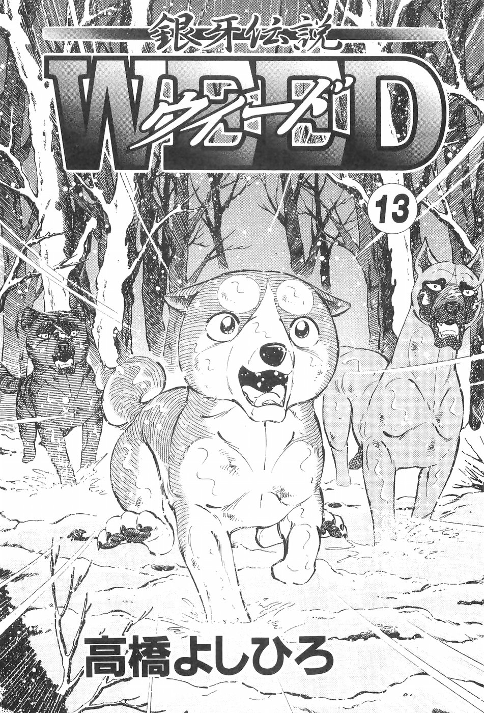 Ginga Densetsu Weed Chapter 112 #4