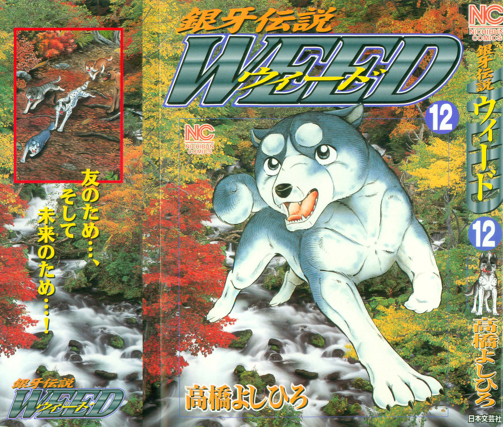 Ginga Densetsu Weed Chapter 103 #1