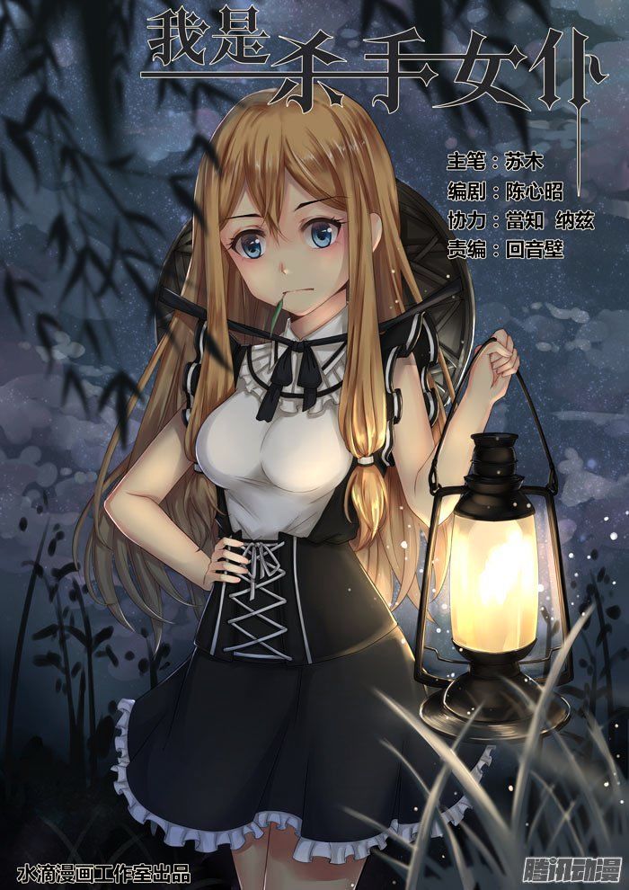 I Am A Killer Maid Chapter 49 #3