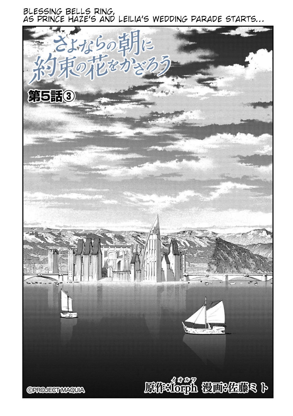 Sayonara No Asa Ni Yakusoku No Hana Wo Kazarou Chapter 5.3 #1