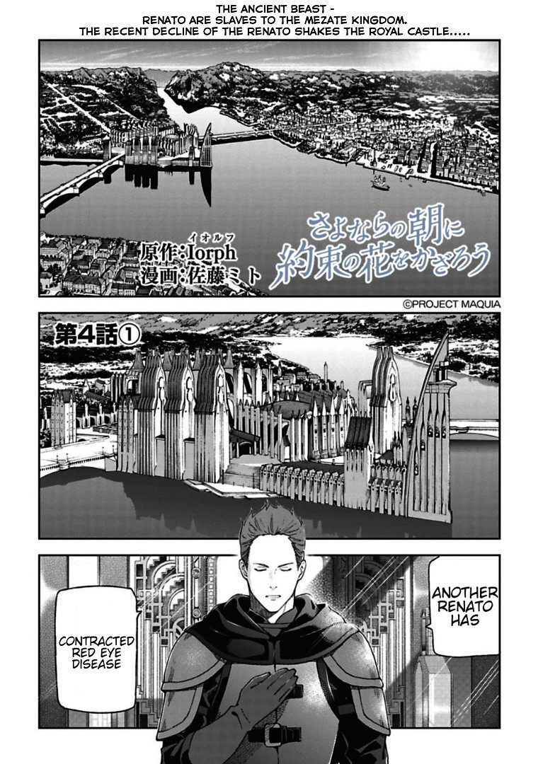 Sayonara No Asa Ni Yakusoku No Hana Wo Kazarou Chapter 4.1 #1