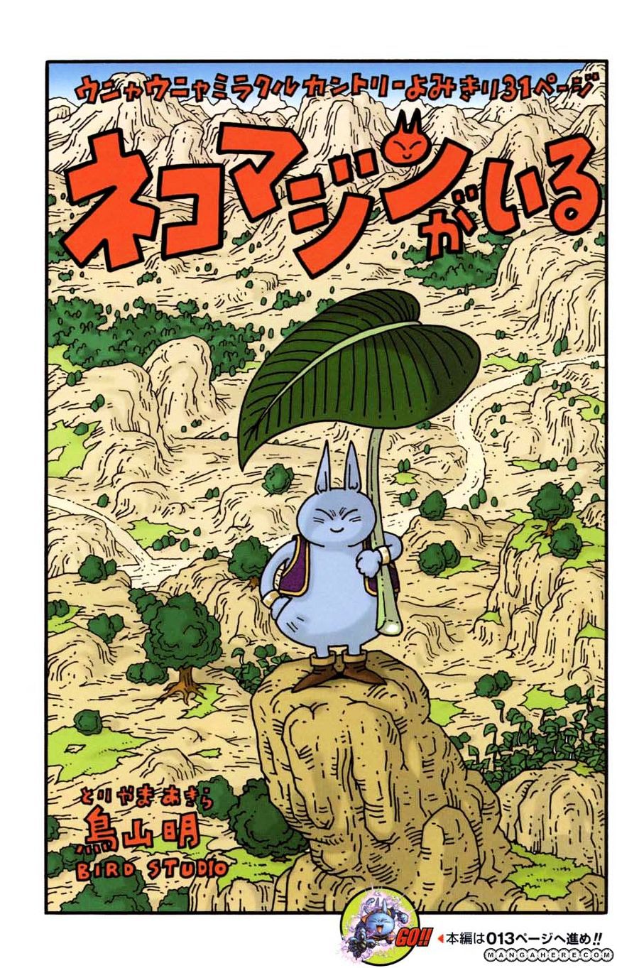 Neko Majin Chapter 1 #42