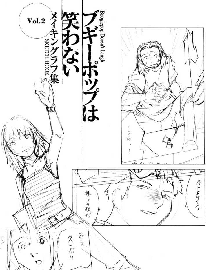 Boogiepop Doesn't Laugh Chapter 22 #25