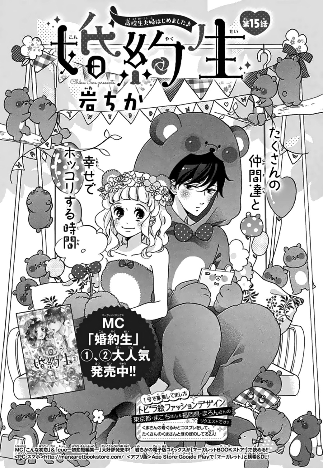 Konyakusei Chapter 15 #2