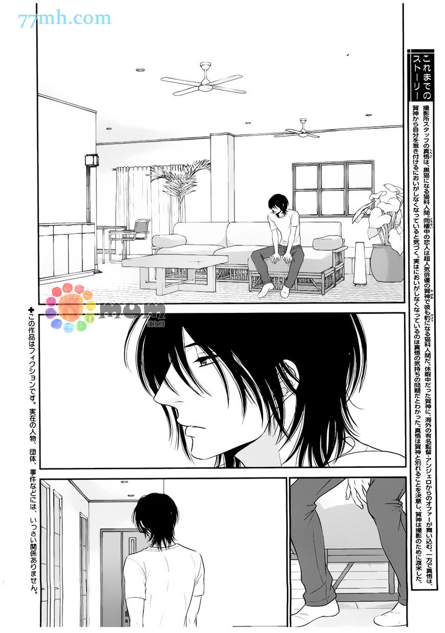 Kuroneko Kareshi No Afurekata Chapter 8 #3