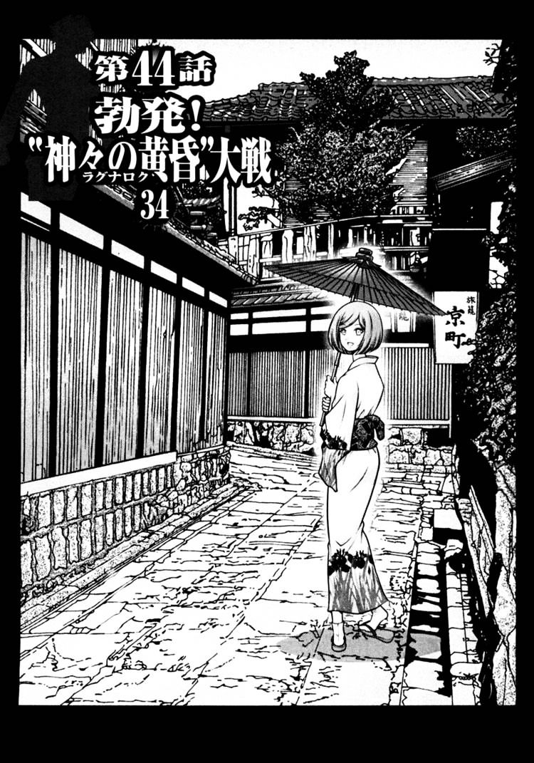 The Legend Of Koizumi Chapter 44 #2