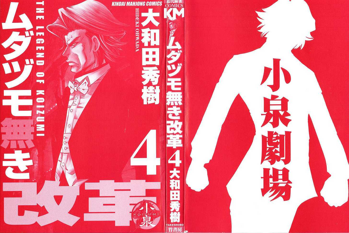 The Legend Of Koizumi Chapter 27 #3