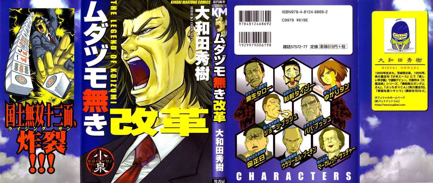 The Legend Of Koizumi Chapter 1 #2