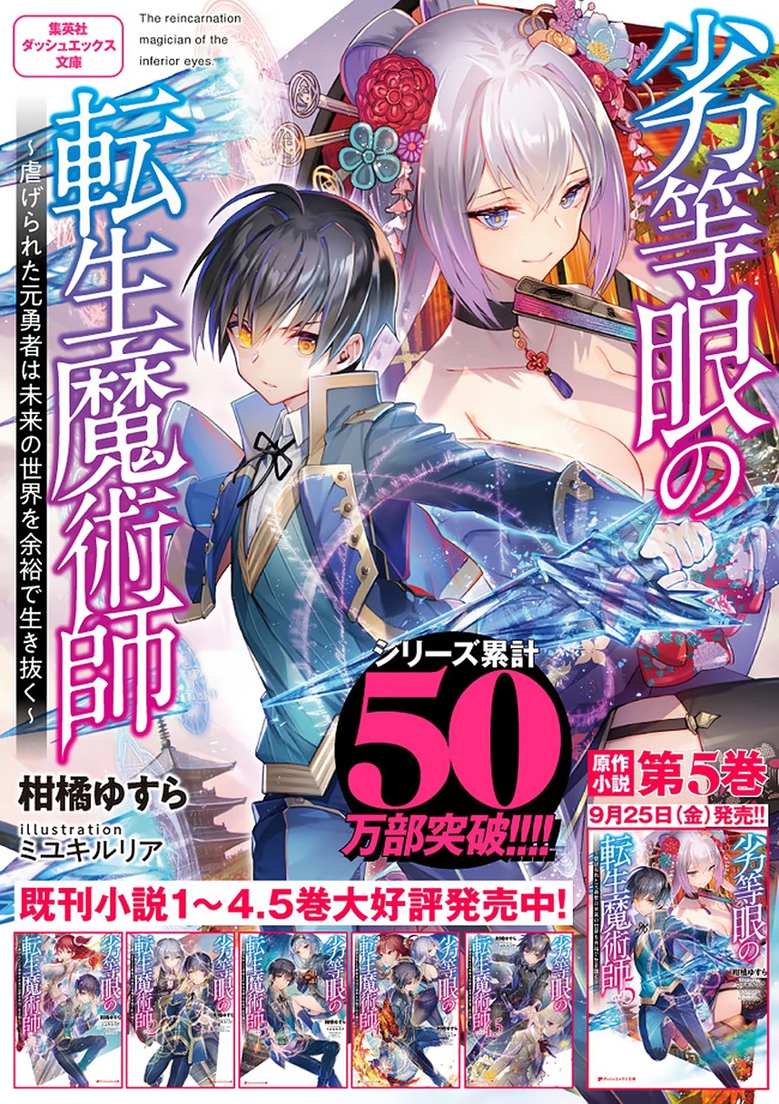 Rettou Gan No Tensei Majutsushi ~ Shiitage Rareta Saikyou No Minashigo Ga Isekai De Musou Suru Chapter 22 #15