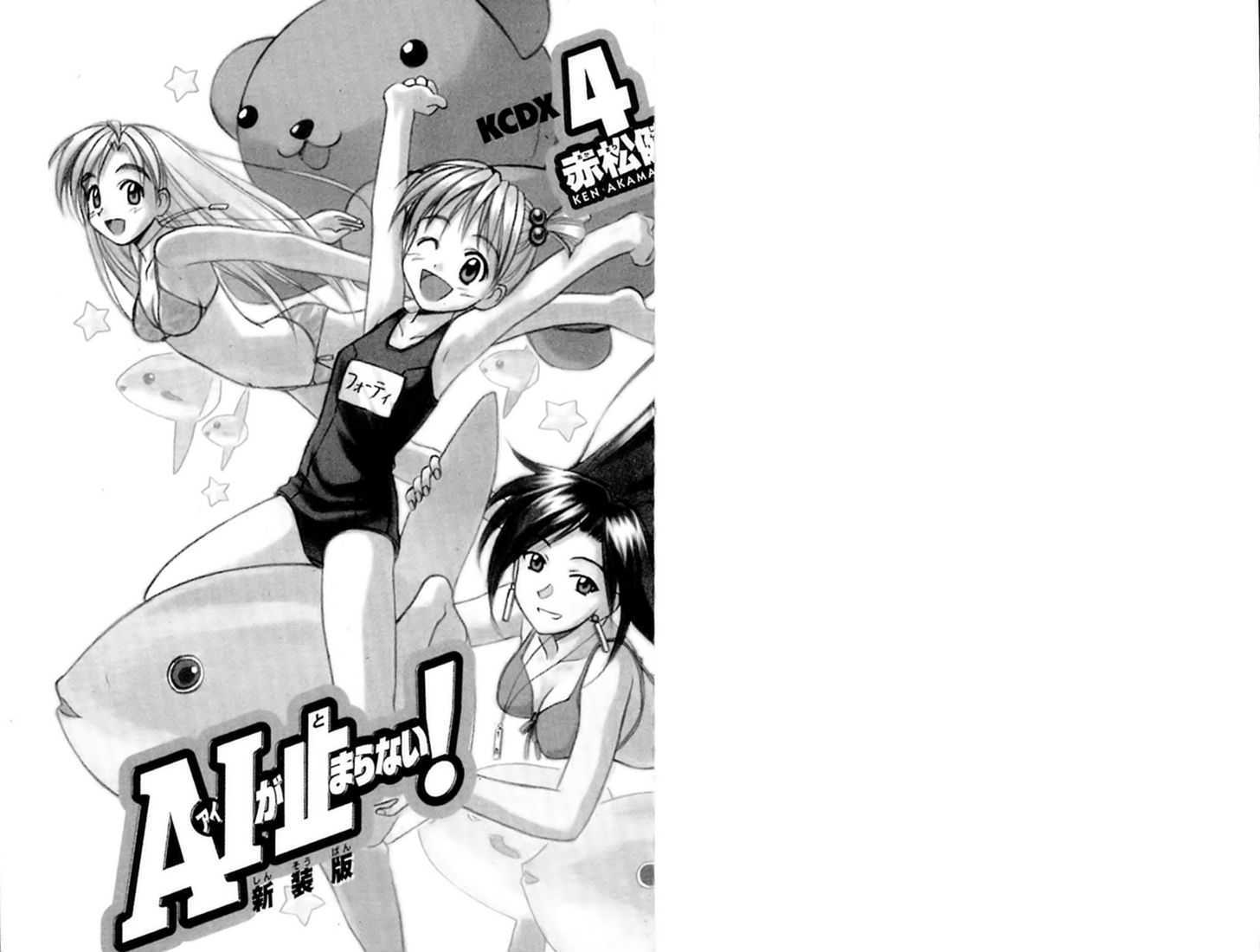 Ai Ga Tomaranai! Chapter 25 #3