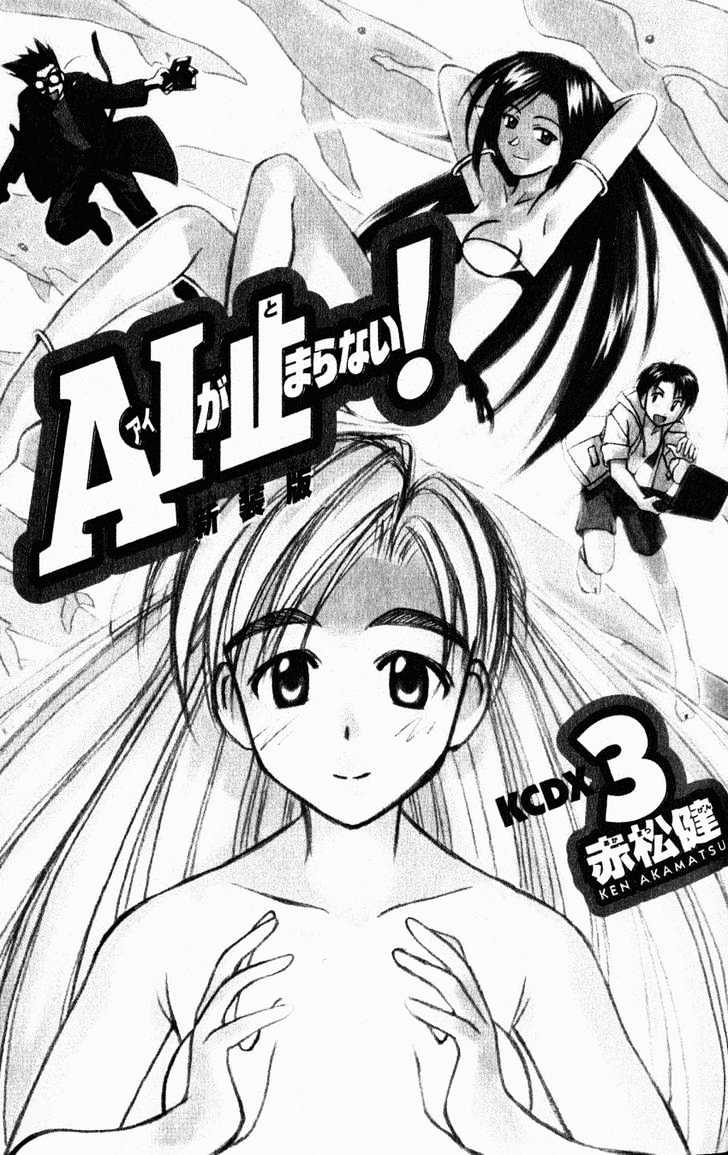 Ai Ga Tomaranai! Chapter 17 #3