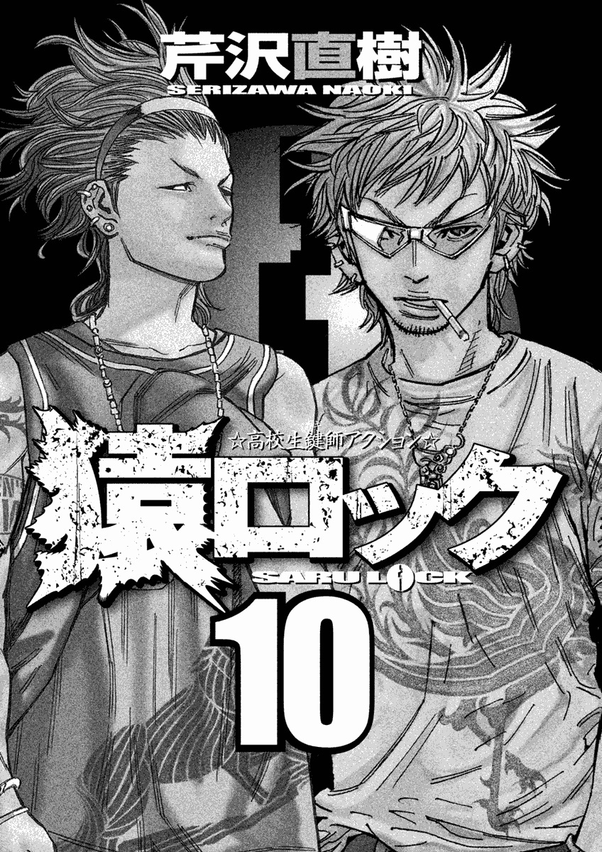 Saru Lock Chapter 95 #2