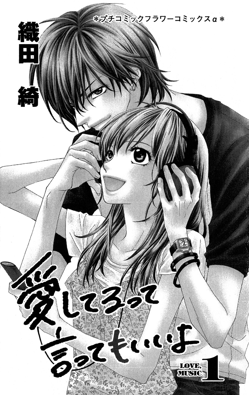 Aishiteru Tte Itte Mo Ii Yo Chapter 1.2 #6