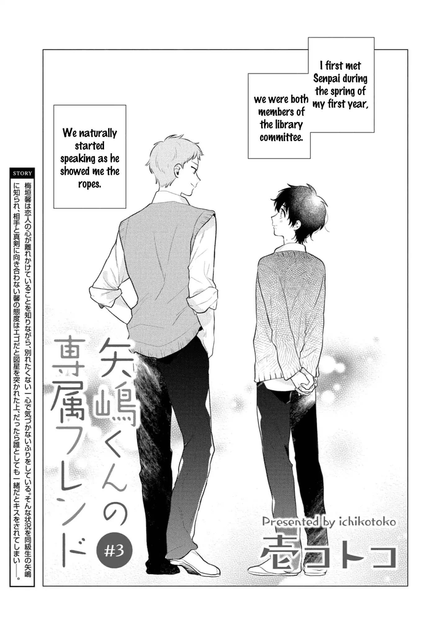 Yajima-Kun No Sezonku Friend Chapter 3 #3