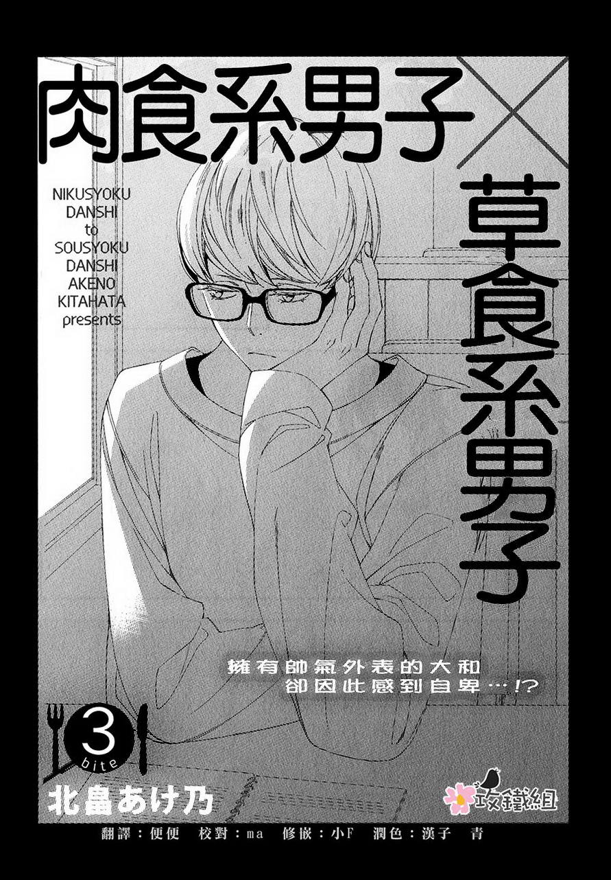 Nikushoku Danshi To Soshoku Danshi Chapter 3 #4