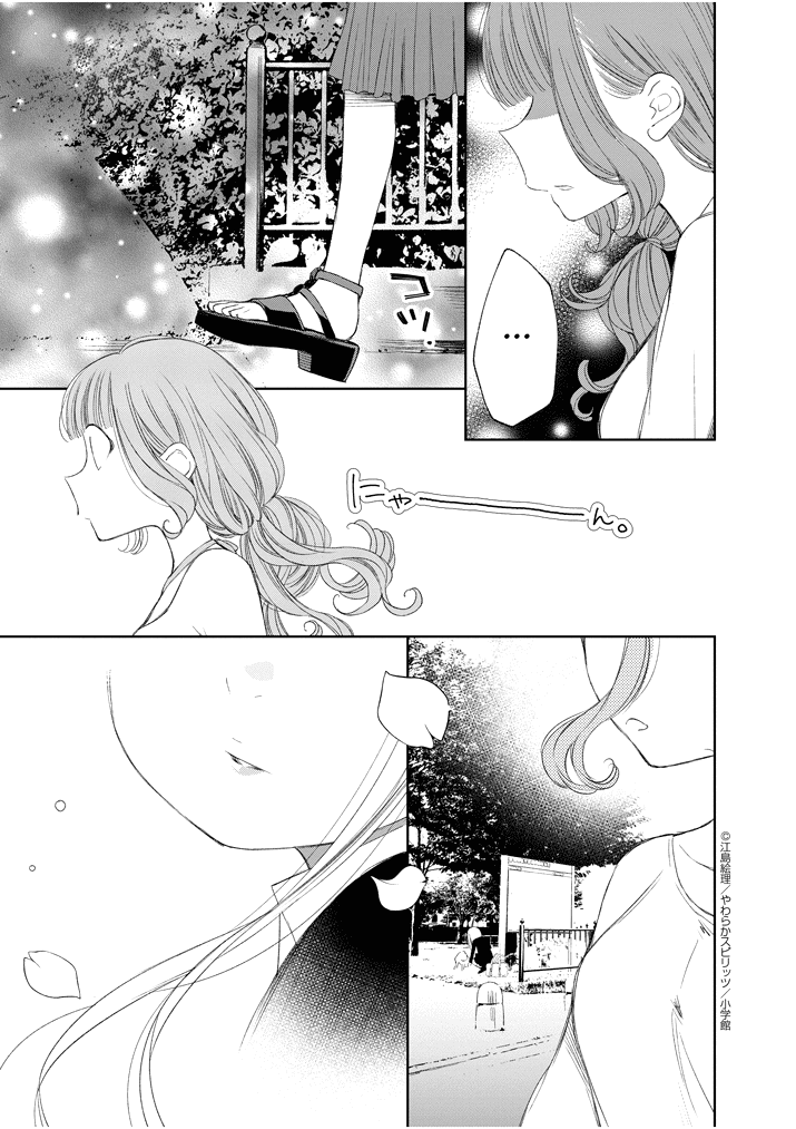 Yuzumori-San Chapter 33 #6