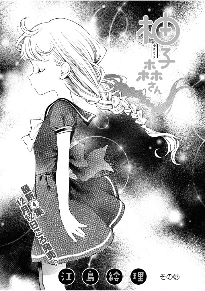 Yuzumori-San Chapter 27.1 #1