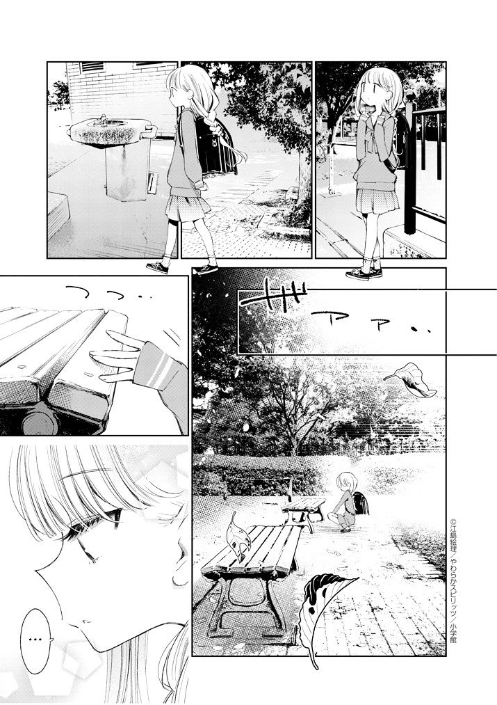 Yuzumori-San Chapter 25 #9