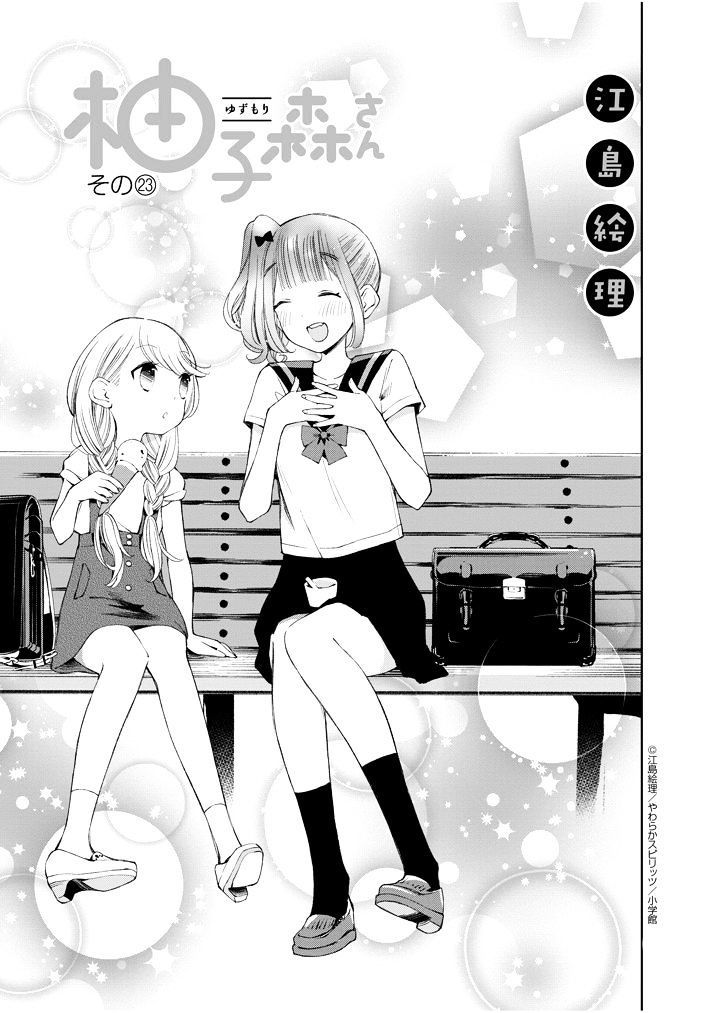 Yuzumori-San Chapter 23 #1