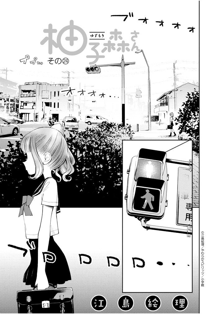 Yuzumori-San Chapter 24 #1