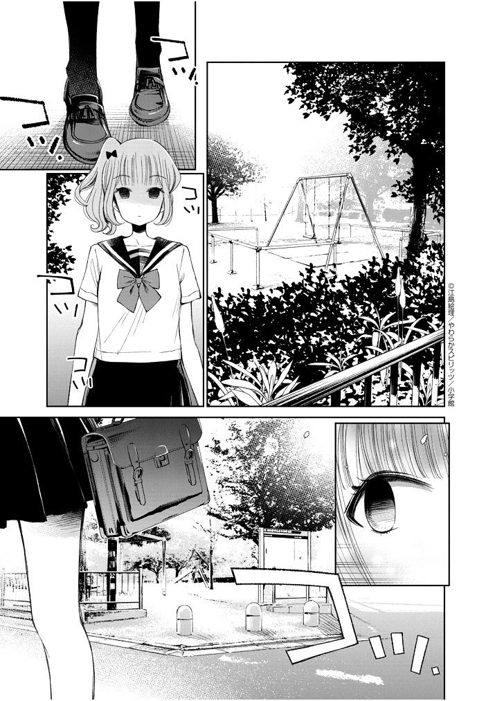 Yuzumori-San Chapter 24 #3