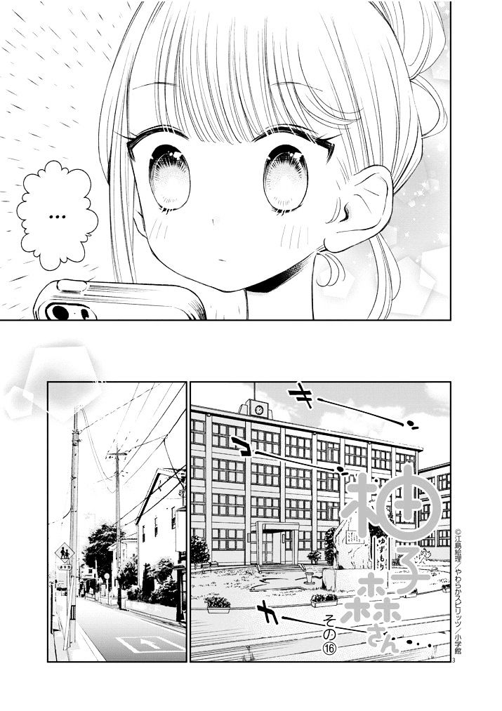 Yuzumori-San Chapter 16 #3