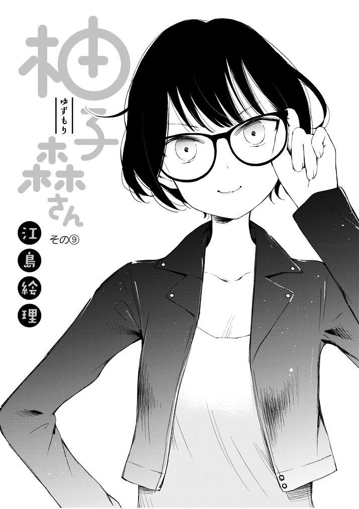 Yuzumori-San Chapter 9 #1