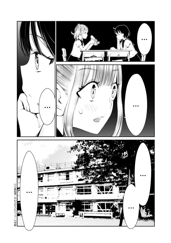 Yuzumori-San Chapter 3 #17