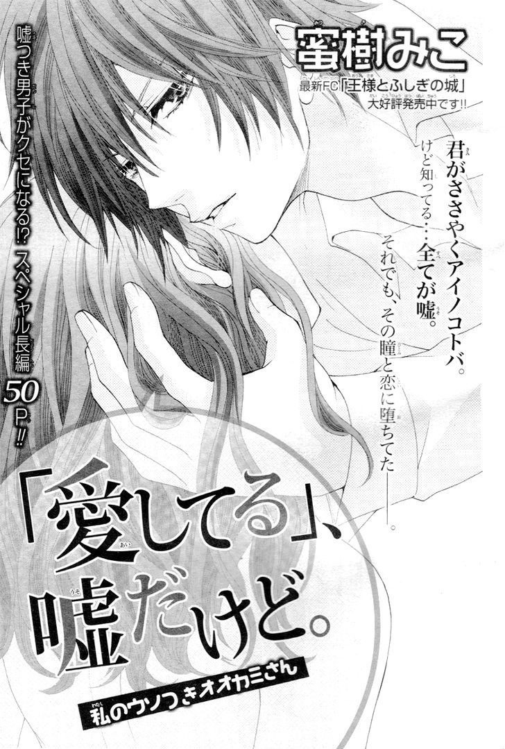 "aishiteru", Uso Dakedo. Chapter 1 #4