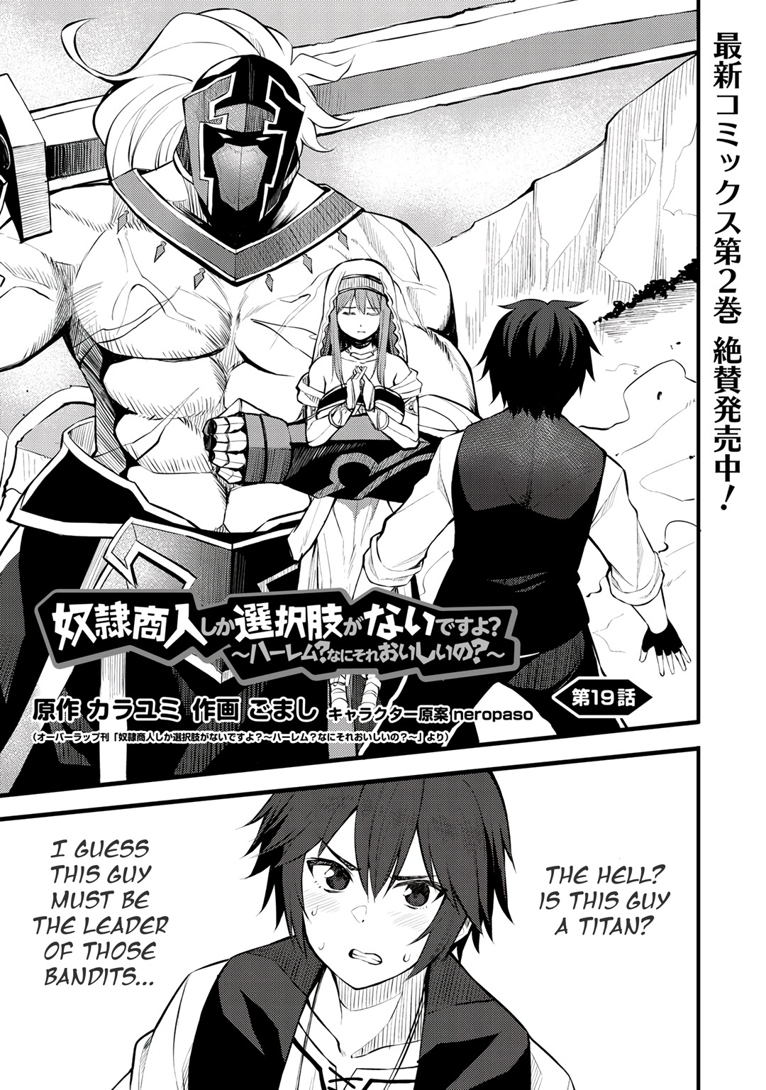 Dorei Shounin Shika Sentakushi Ga Nai Desu Yo? ~Harem? Nani Sore Oishii No?~ Chapter 19 #1