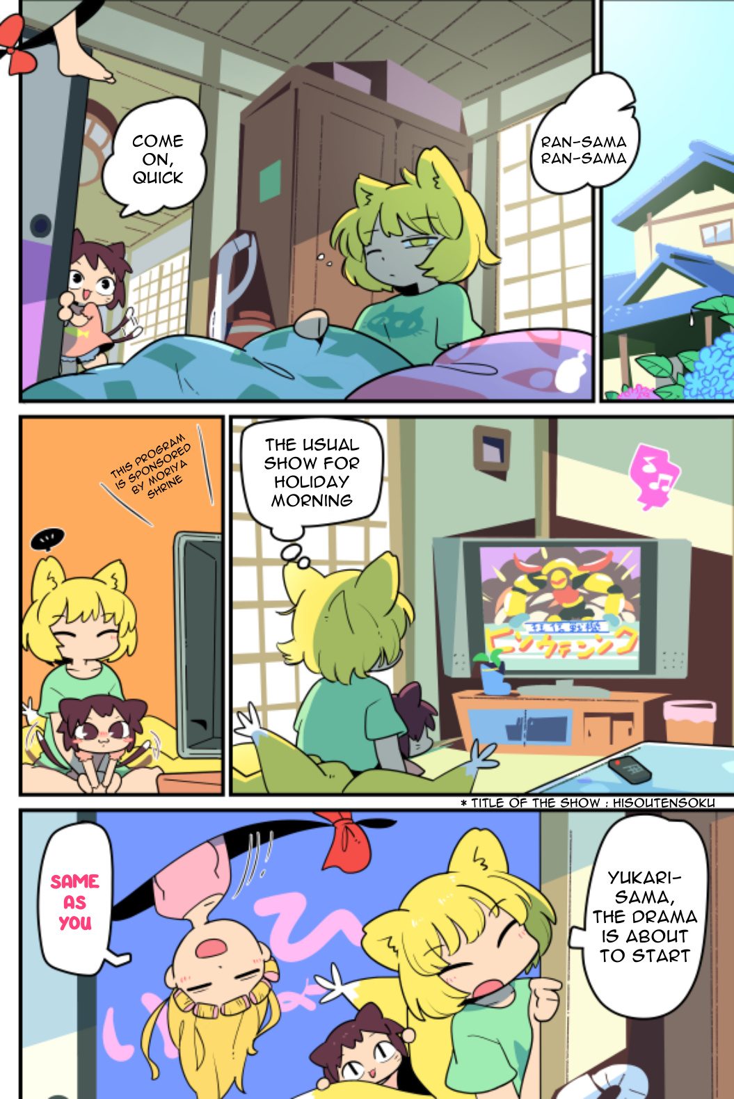 Touhou - Atai To Gensokyo Chapter 15 #8