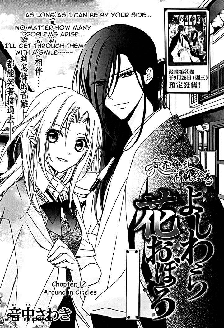 Yoshiwara Hana Oboro Chapter 12 #1