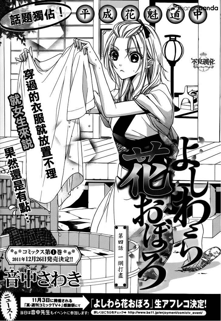 Yoshiwara Hana Oboro Chapter 4 #4